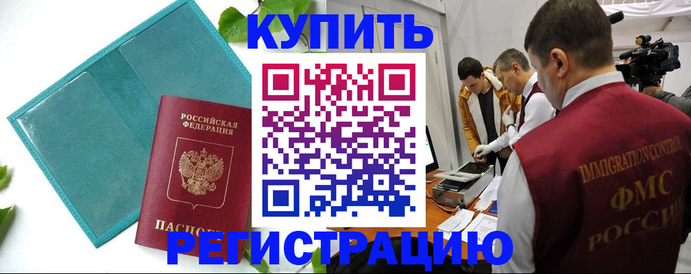 временная регистрация в Марксе