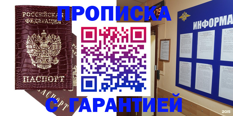 прописка для школы в Марксе