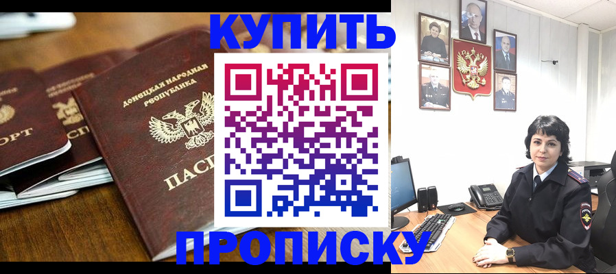 временная регистрация для школы в Марксе