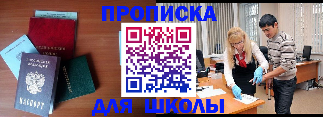 купить прописку в Марксе
